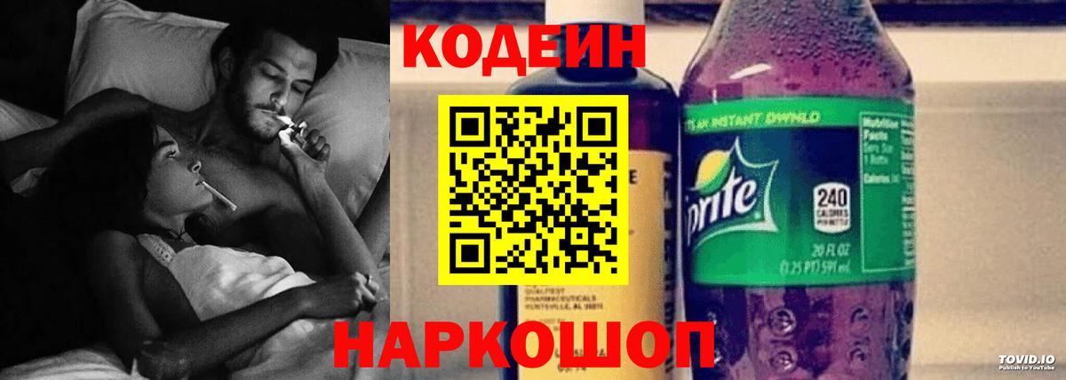 Ивантеевка  Кодеиновый сироп Lean напиток Lean (лин)  Кодеиновый сироп Lean Purple Drank  Вход с VPN 