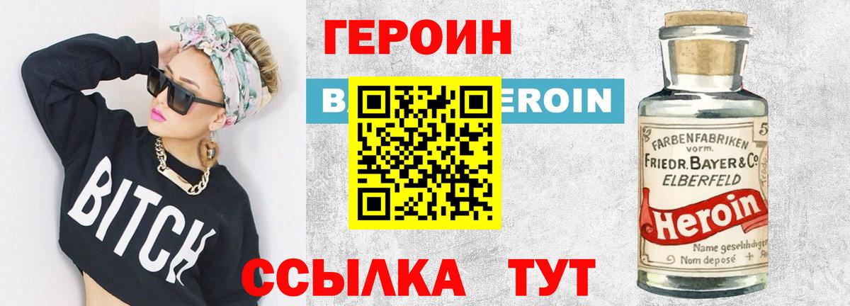 Героин VHQ Ивантеевка