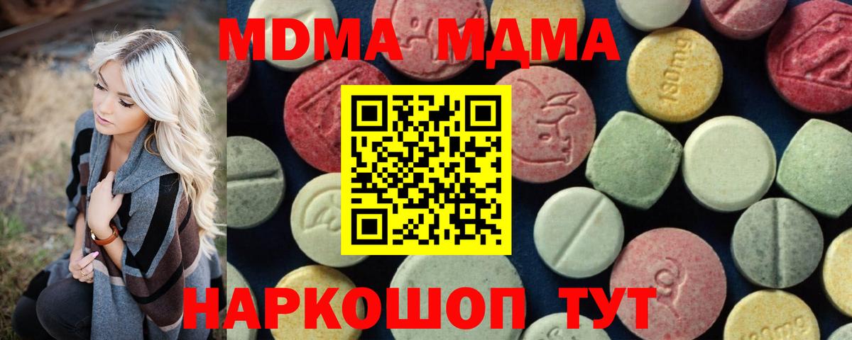 MDMA кристаллы Ивантеевка
