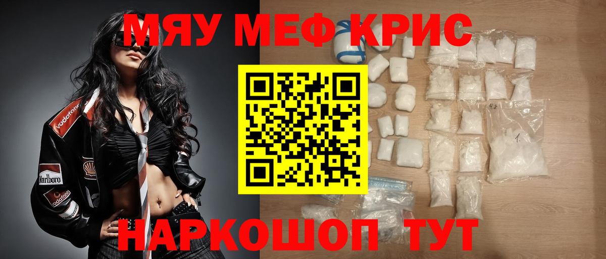 Меф мяу мяу кристаллы Ивантеевка