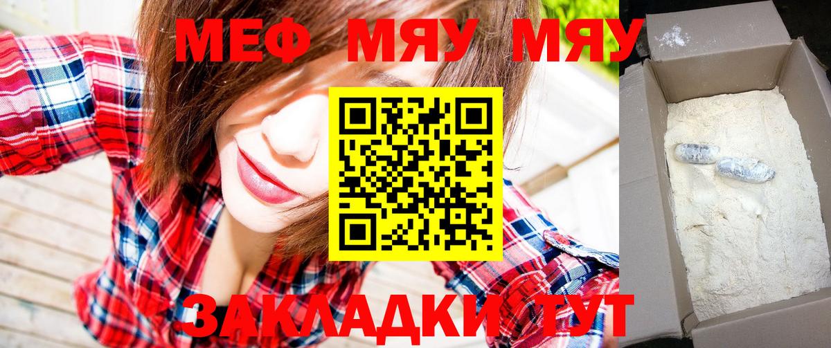МЕФ  Вход с VPN  Ивантеевка  МЯУ-МЯУ VHQ  МЯУ-МЯУ мука 