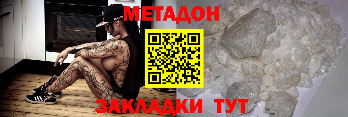 МЕТАДОН белоснежный  Вход с VPN  Ивантеевка  МЕТАДОН кристалл 